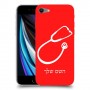 רופא סטטוסקופ כיסוי מגן קשיח בעיצוב אישי עם השם שלך ל Apple iPhone SE (2020) יחידה אחת סקרין מובייל