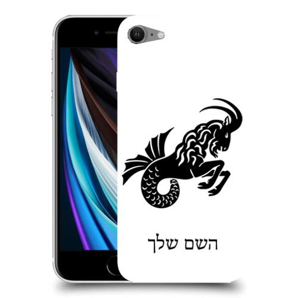 גדי כיסוי מגן קשיח בעיצוב אישי עם השם שלך ל Apple iPhone SE (2020) יחידה אחת סקרין מובייל