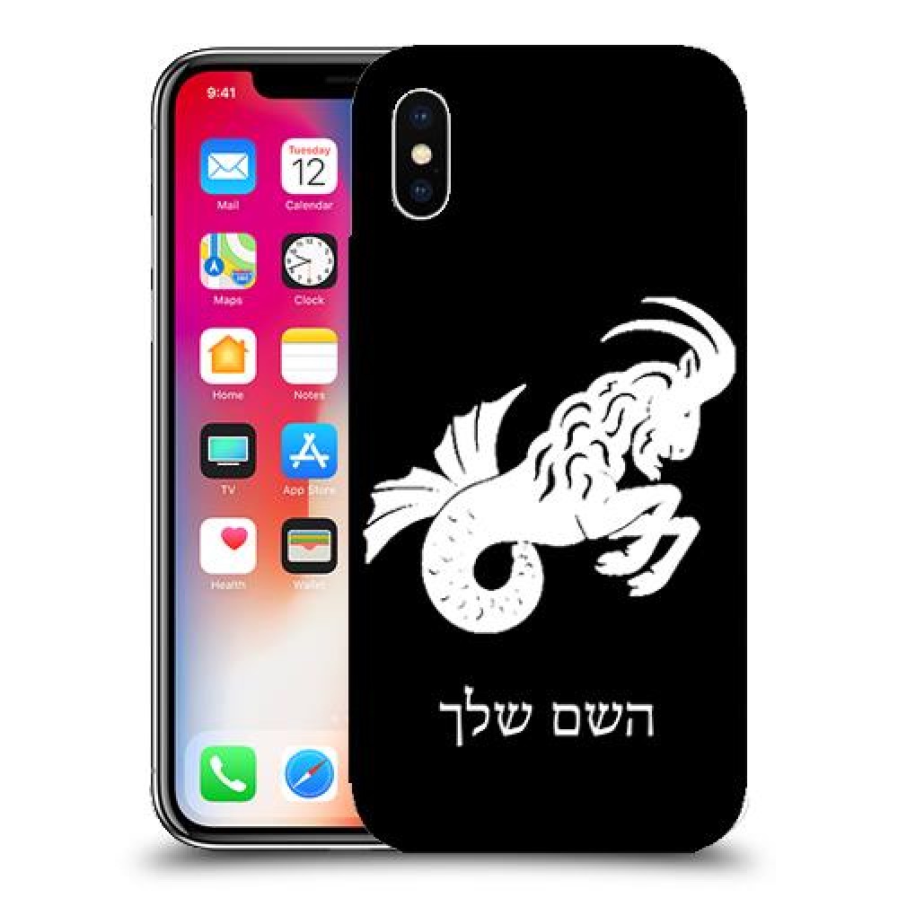 גדי כיסוי מגן קשיח בעיצוב אישי עם השם שלך ל Apple iPhone X יחידה אחת סקרין מובייל