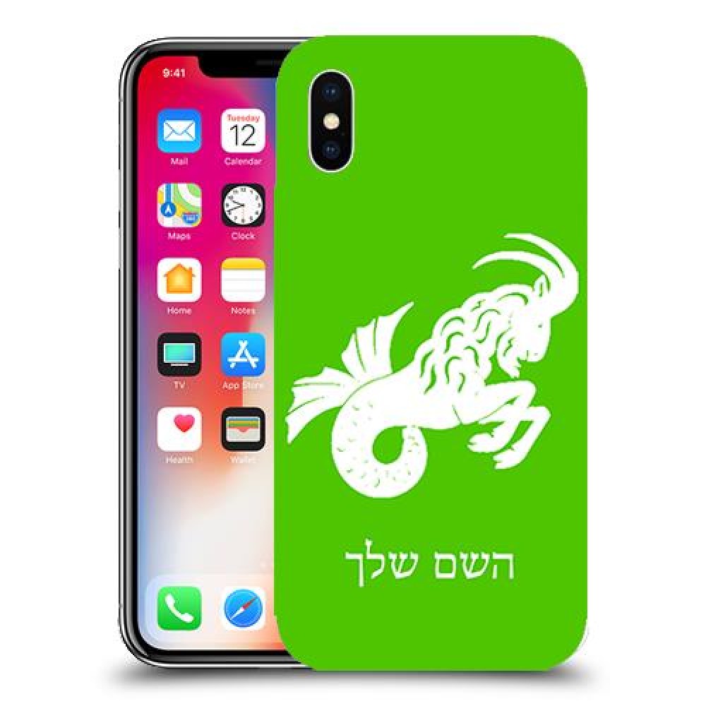 גדי כיסוי מגן קשיח בעיצוב אישי עם השם שלך ל Apple iPhone X יחידה אחת סקרין מובייל