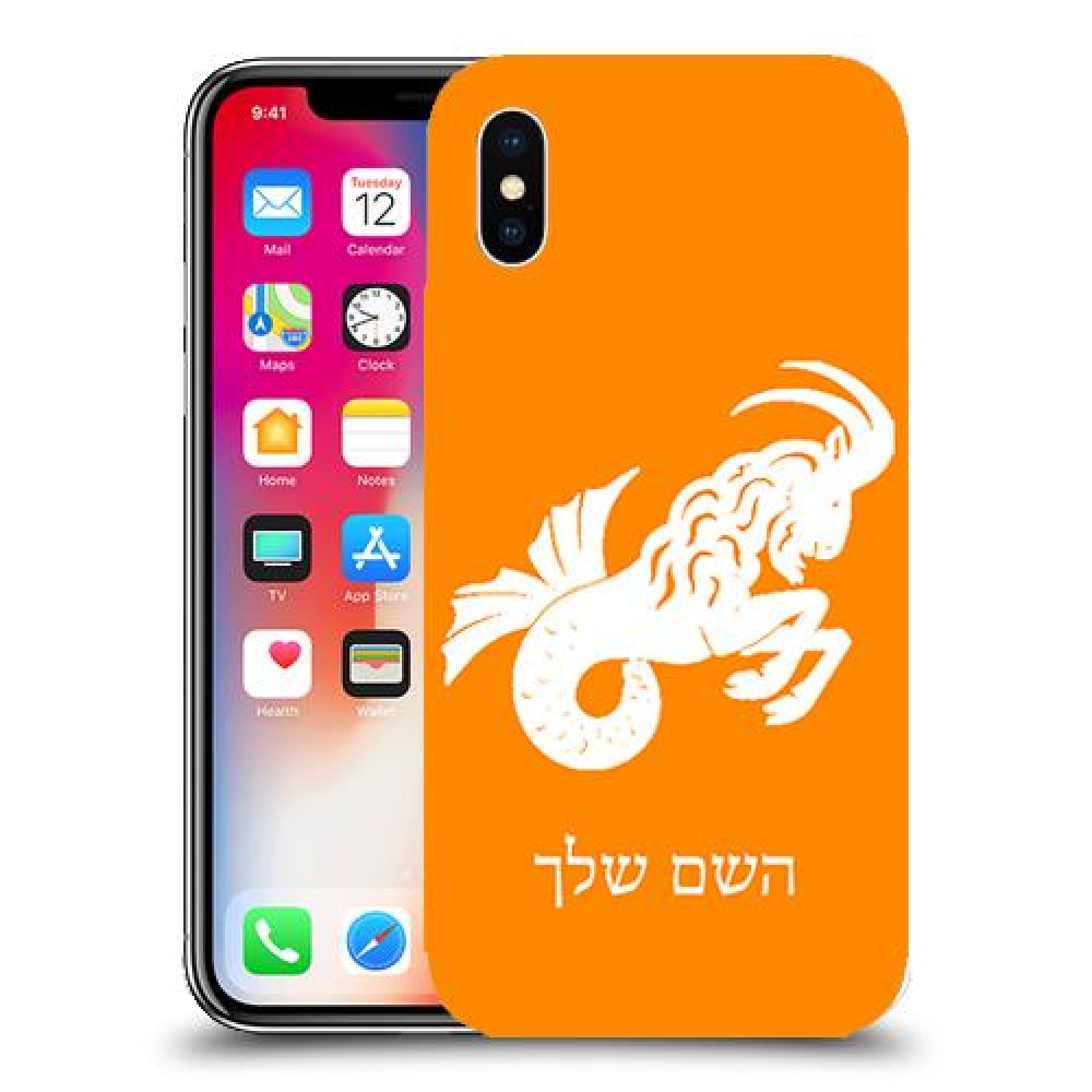 גדי כיסוי מגן קשיח בעיצוב אישי עם השם שלך ל Apple iPhone X יחידה אחת סקרין מובייל