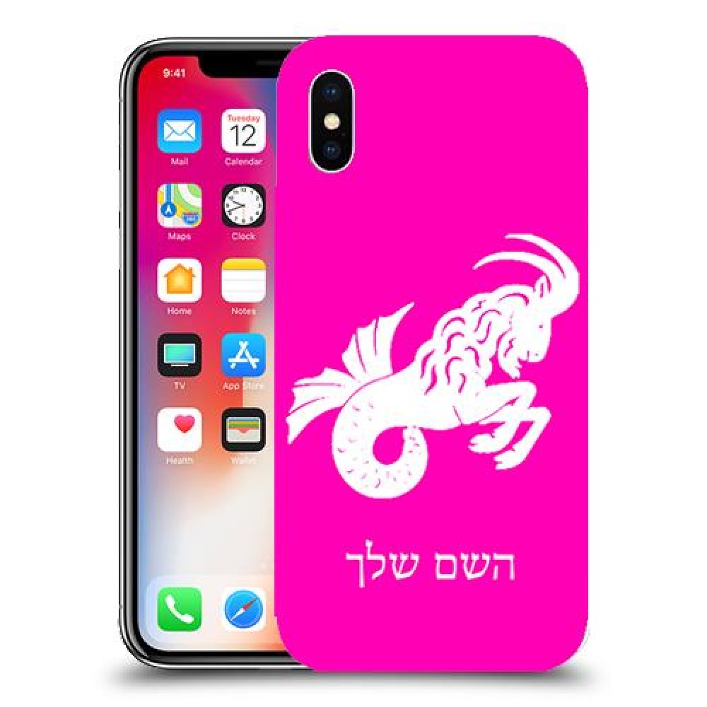גדי כיסוי מגן קשיח בעיצוב אישי עם השם שלך ל Apple iPhone X יחידה אחת סקרין מובייל
