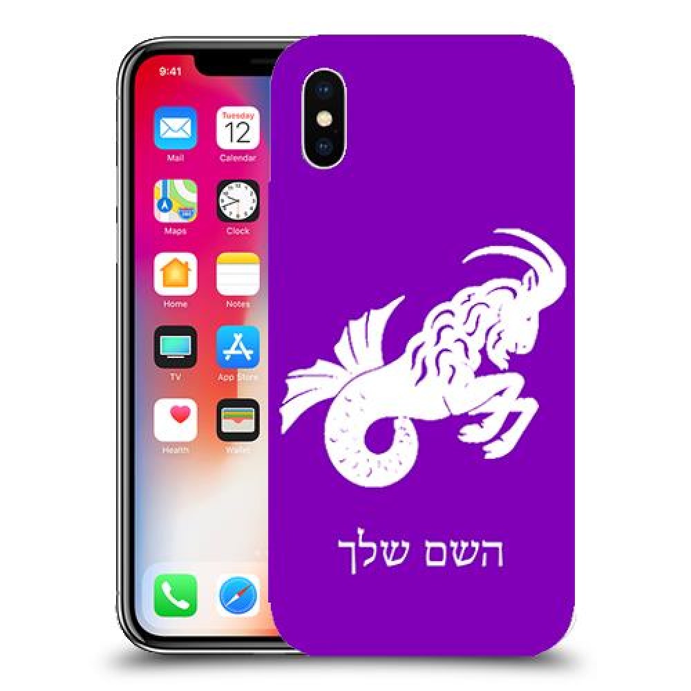 גדי כיסוי מגן קשיח בעיצוב אישי עם השם שלך ל Apple iPhone X יחידה אחת סקרין מובייל
