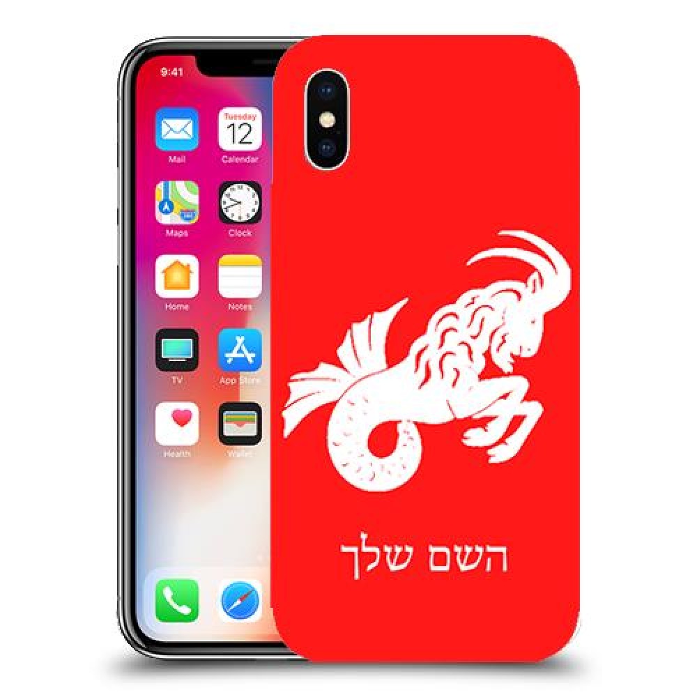 גדי כיסוי מגן קשיח בעיצוב אישי עם השם שלך ל Apple iPhone X יחידה אחת סקרין מובייל