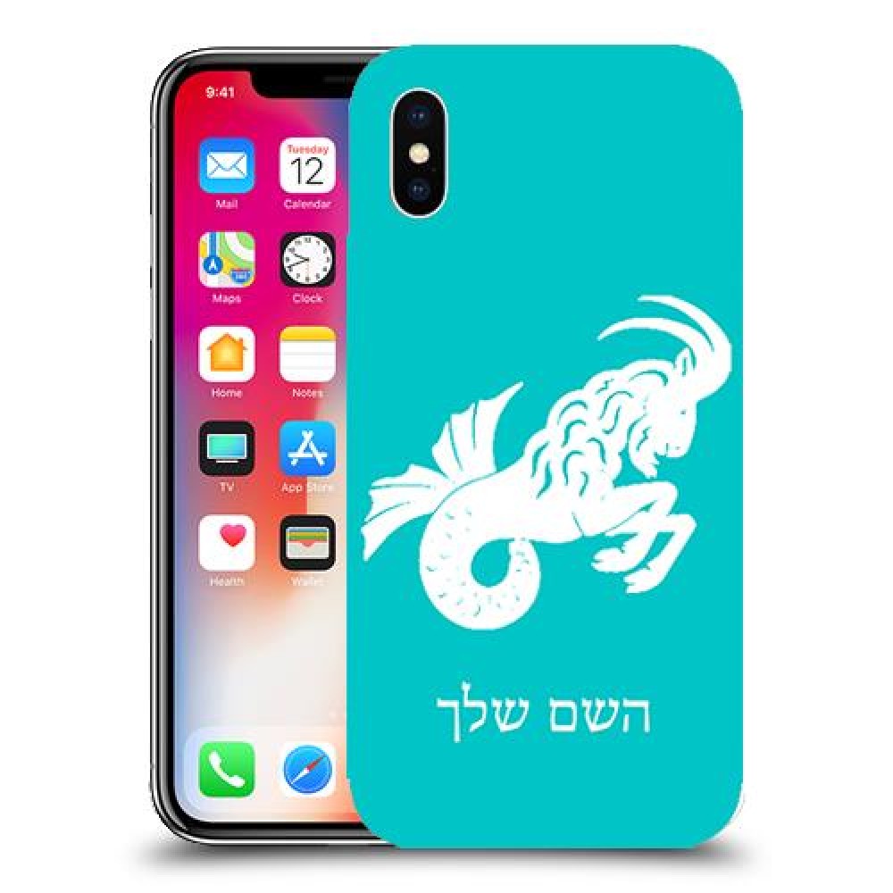גדי כיסוי מגן קשיח בעיצוב אישי עם השם שלך ל Apple iPhone X יחידה אחת סקרין מובייל