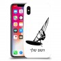גלישת מפרש כיסוי מגן קשיח בעיצוב אישי עם השם שלך ל Apple iPhone X יחידה אחת סקרין מובייל