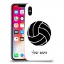 כדורעף - כדור כיסוי מגן קשיח בעיצוב אישי עם השם שלך ל Apple iPhone X יחידה אחת סקרין מובייל