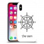 הגה - קפטן - ים כיסוי מגן קשיח בעיצוב אישי עם השם שלך ל Apple iPhone X יחידה אחת סקרין מובייל