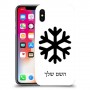 שלג כיסוי מגן קשיח בעיצוב אישי עם השם שלך ל Apple iPhone X יחידה אחת סקרין מובייל