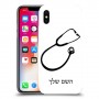 רופא סטטוסקופ כיסוי מגן קשיח בעיצוב אישי עם השם שלך ל Apple iPhone X יחידה אחת סקרין מובייל