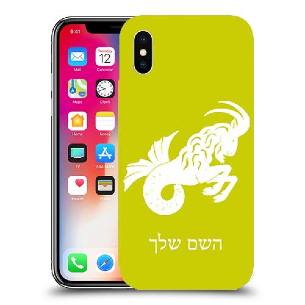 גדי כיסוי מגן קשיח בעיצוב אישי עם השם שלך ל Apple iPhone X יחידה אחת סקרין מובייל
