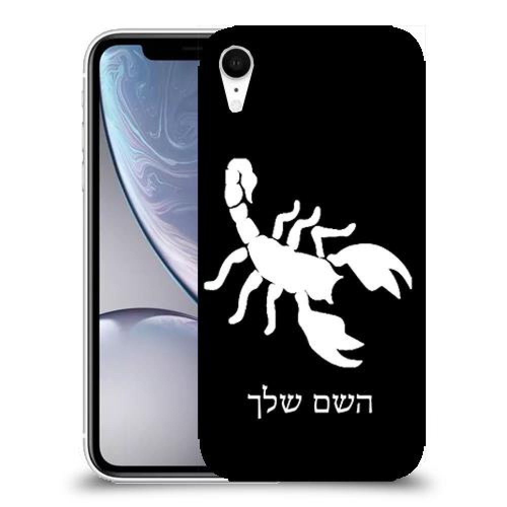 עקרב כיסוי מגן קשיח בעיצוב אישי עם השם שלך ל Apple iPhone XR יחידה אחת סקרין מובייל