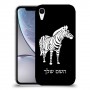 זברה כיסוי מגן קשיח בעיצוב אישי עם השם שלך ל Apple iPhone XR יחידה אחת סקרין מובייל