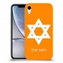 מגן דוד - ישראל כיסוי מגן קשיח בעיצוב אישי עם השם שלך ל Apple iPhone XR יחידה אחת סקרין מובייל