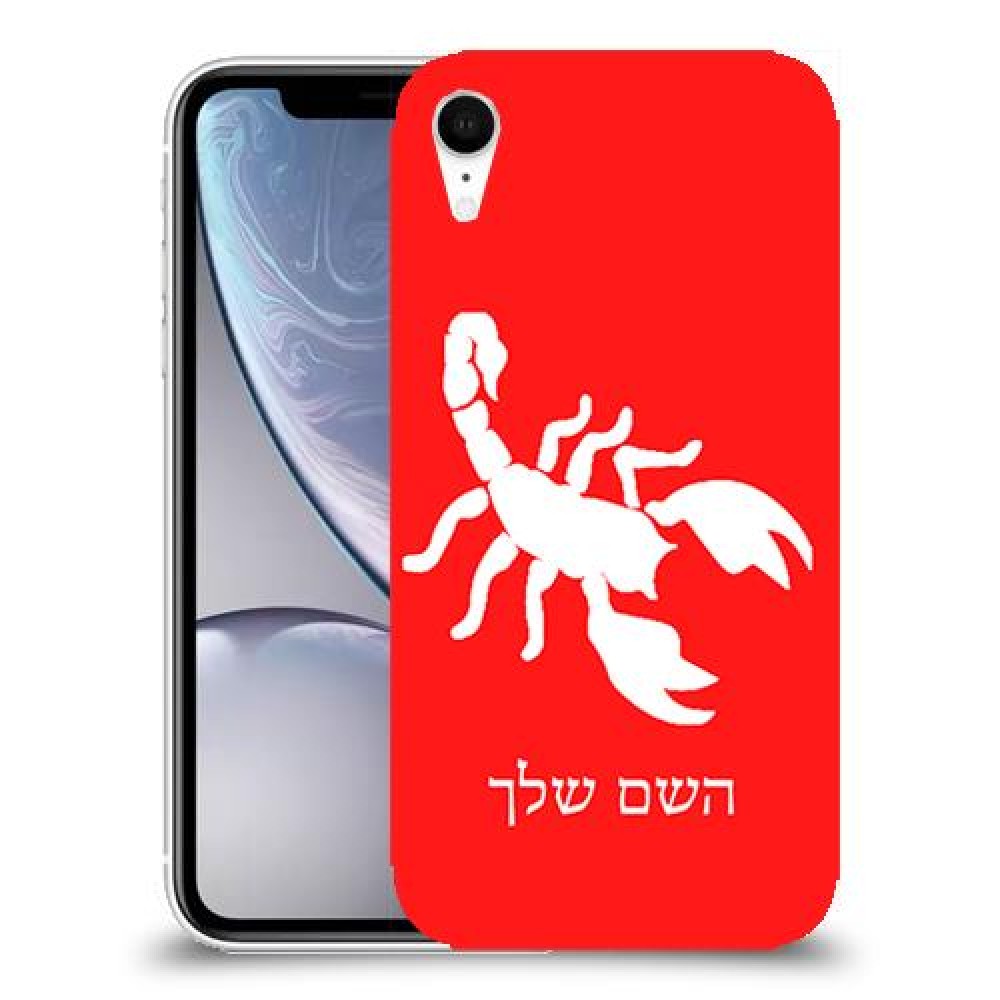עקרב כיסוי מגן קשיח בעיצוב אישי עם השם שלך ל Apple iPhone XR יחידה אחת סקרין מובייל