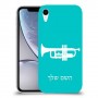 חצוצרה כיסוי מגן קשיח בעיצוב אישי עם השם שלך ל Apple iPhone XR יחידה אחת סקרין מובייל