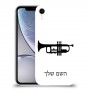 חצוצרה כיסוי מגן קשיח בעיצוב אישי עם השם שלך ל Apple iPhone XR יחידה אחת סקרין מובייל