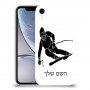 סקִי כיסוי מגן קשיח בעיצוב אישי עם השם שלך ל Apple iPhone XR יחידה אחת סקרין מובייל