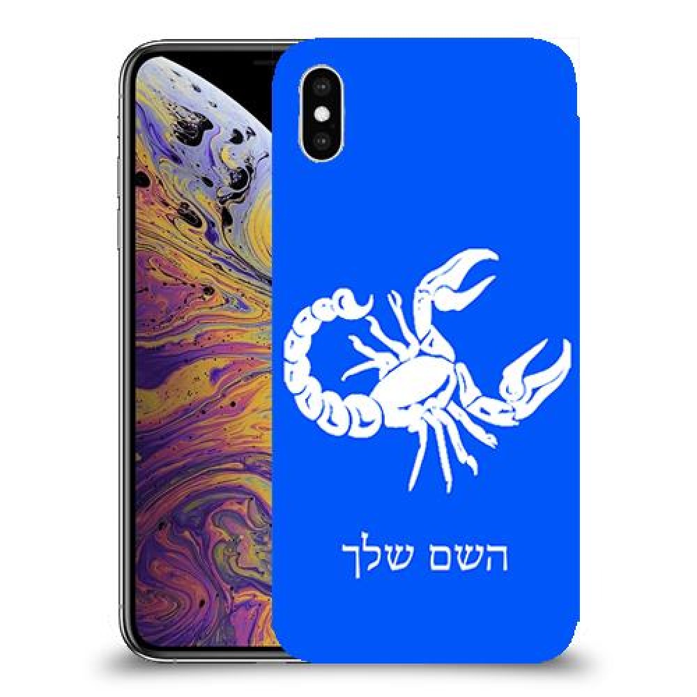 עקרב כיסוי מגן קשיח בעיצוב אישי עם השם שלך ל Apple iPhone XS Max יחידה אחת סקרין מובייל