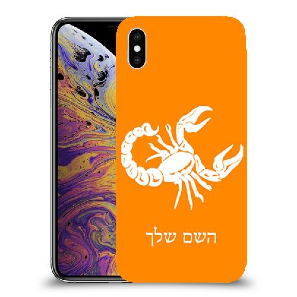 עקרב כיסוי מגן קשיח בעיצוב אישי עם השם שלך ל Apple iPhone XS Max יחידה אחת סקרין מובייל