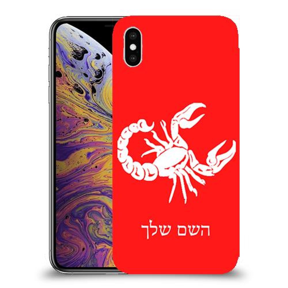 עקרב כיסוי מגן קשיח בעיצוב אישי עם השם שלך ל Apple iPhone XS Max יחידה אחת סקרין מובייל