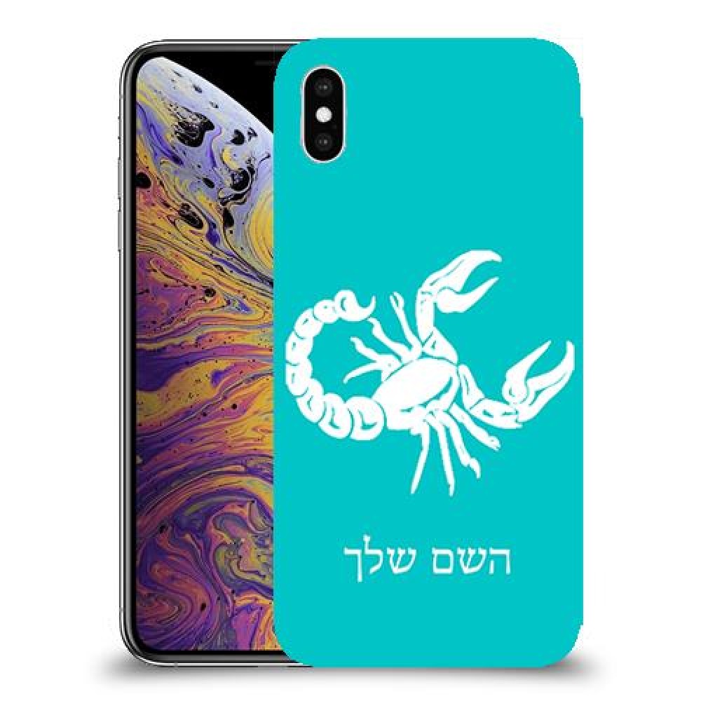 עקרב כיסוי מגן קשיח בעיצוב אישי עם השם שלך ל Apple iPhone XS Max יחידה אחת סקרין מובייל