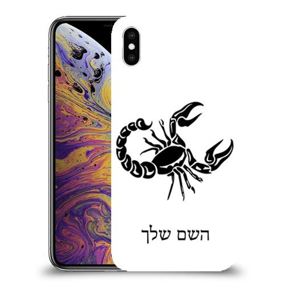 עקרב כיסוי מגן קשיח בעיצוב אישי עם השם שלך ל Apple iPhone XS Max יחידה אחת סקרין מובייל