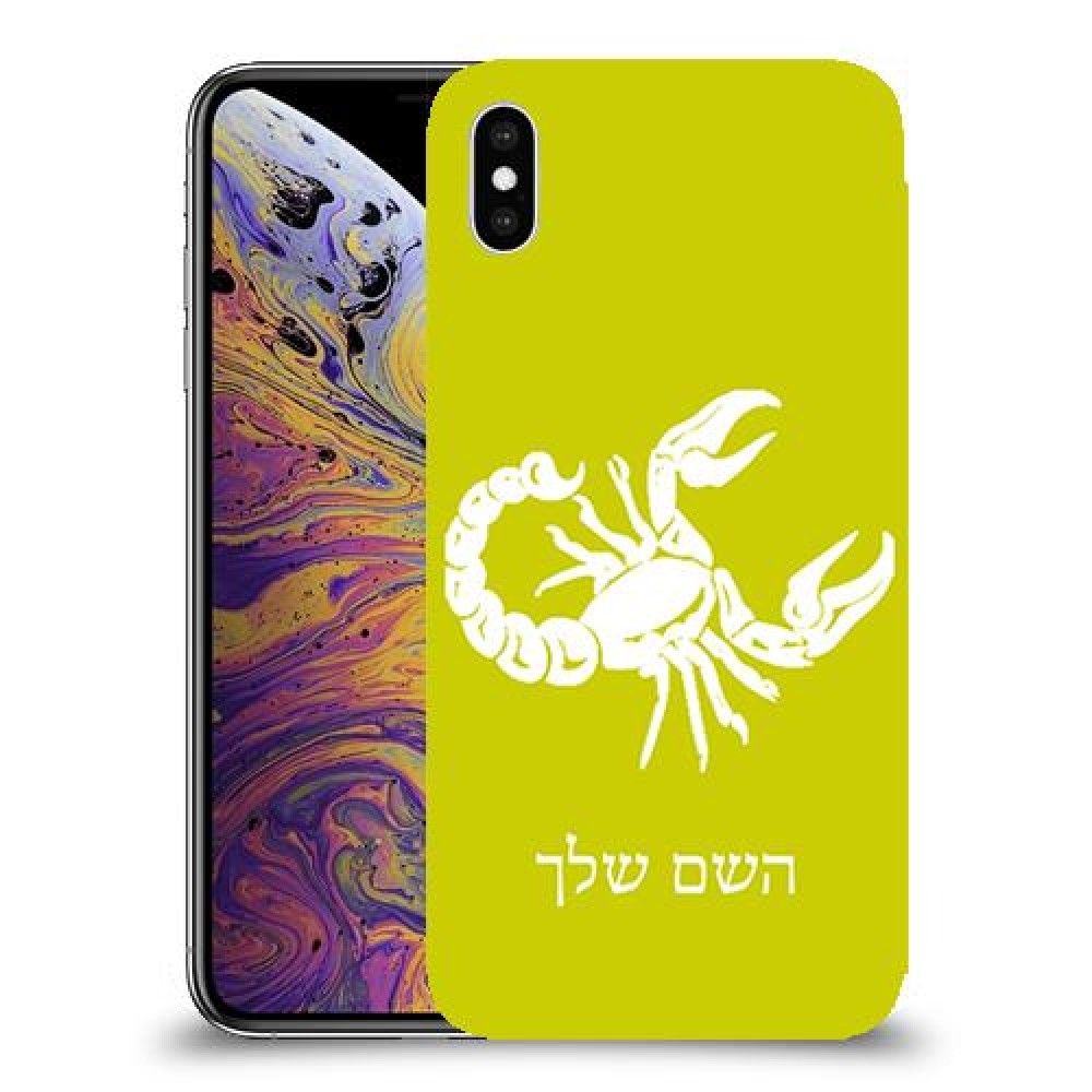 עקרב כיסוי מגן קשיח בעיצוב אישי עם השם שלך ל Apple iPhone XS Max יחידה אחת סקרין מובייל