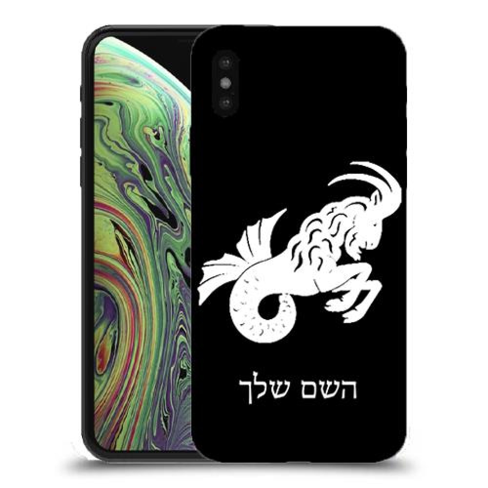 גדי כיסוי מגן קשיח בעיצוב אישי עם השם שלך ל Apple iPhone XS יחידה אחת סקרין מובייל