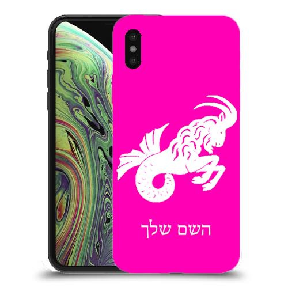גדי כיסוי מגן קשיח בעיצוב אישי עם השם שלך ל Apple iPhone XS יחידה אחת סקרין מובייל