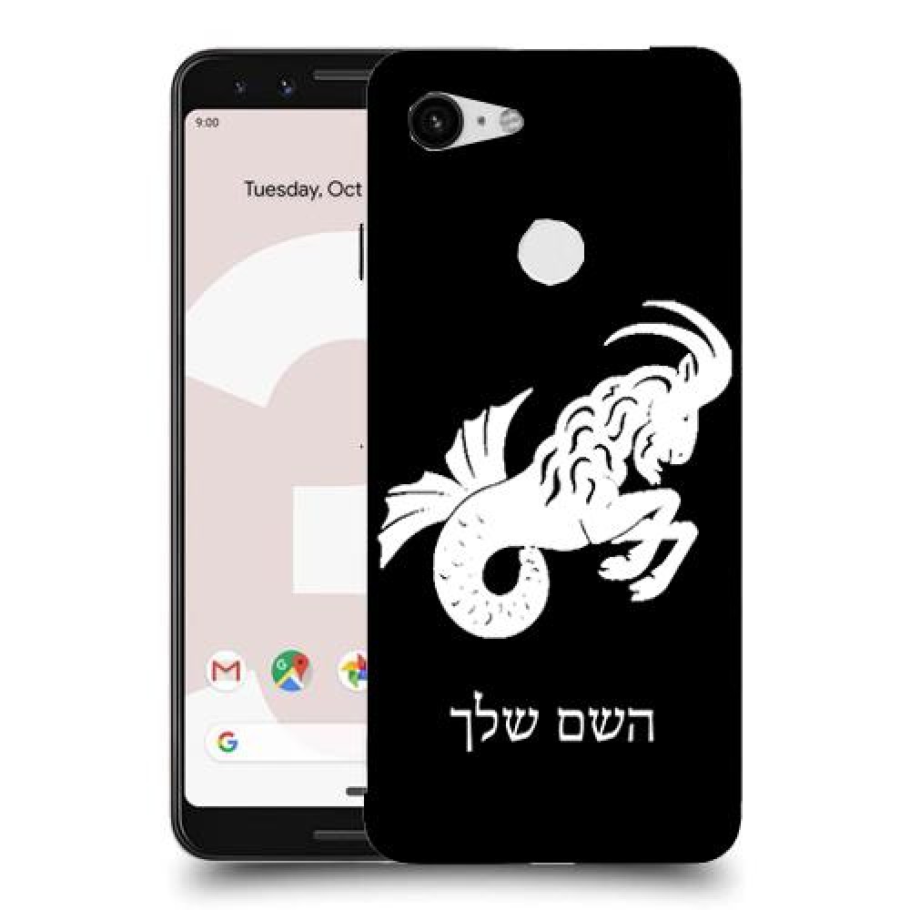 גדי כיסוי מגן קשיח בעיצוב אישי עם השם שלך ל Google Pixel 3 יחידה אחת סקרין מובייל