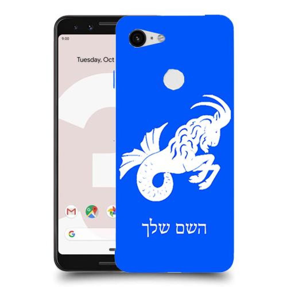 גדי כיסוי מגן קשיח בעיצוב אישי עם השם שלך ל Google Pixel 3 יחידה אחת סקרין מובייל