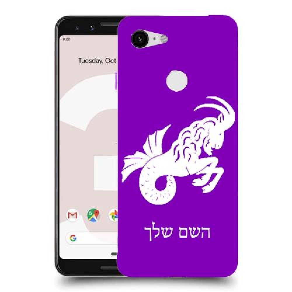 גדי כיסוי מגן קשיח בעיצוב אישי עם השם שלך ל Google Pixel 3 יחידה אחת סקרין מובייל