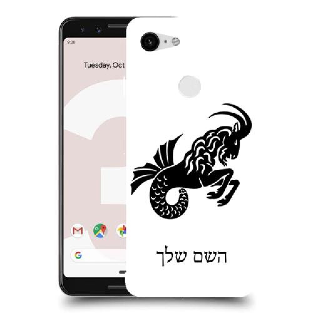 גדי כיסוי מגן קשיח בעיצוב אישי עם השם שלך ל Google Pixel 3 יחידה אחת סקרין מובייל