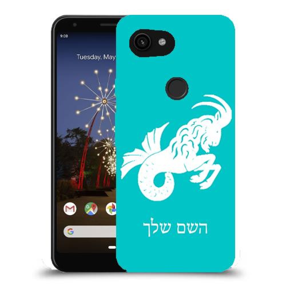 גדי כיסוי מגן קשיח בעיצוב אישי עם השם שלך ל Google Pixel 3a XL יחידה אחת סקרין מובייל