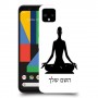 יוגה כיסוי מגן קשיח בעיצוב אישי עם השם שלך ל Google Pixel 4 XL יחידה אחת סקרין מובייל