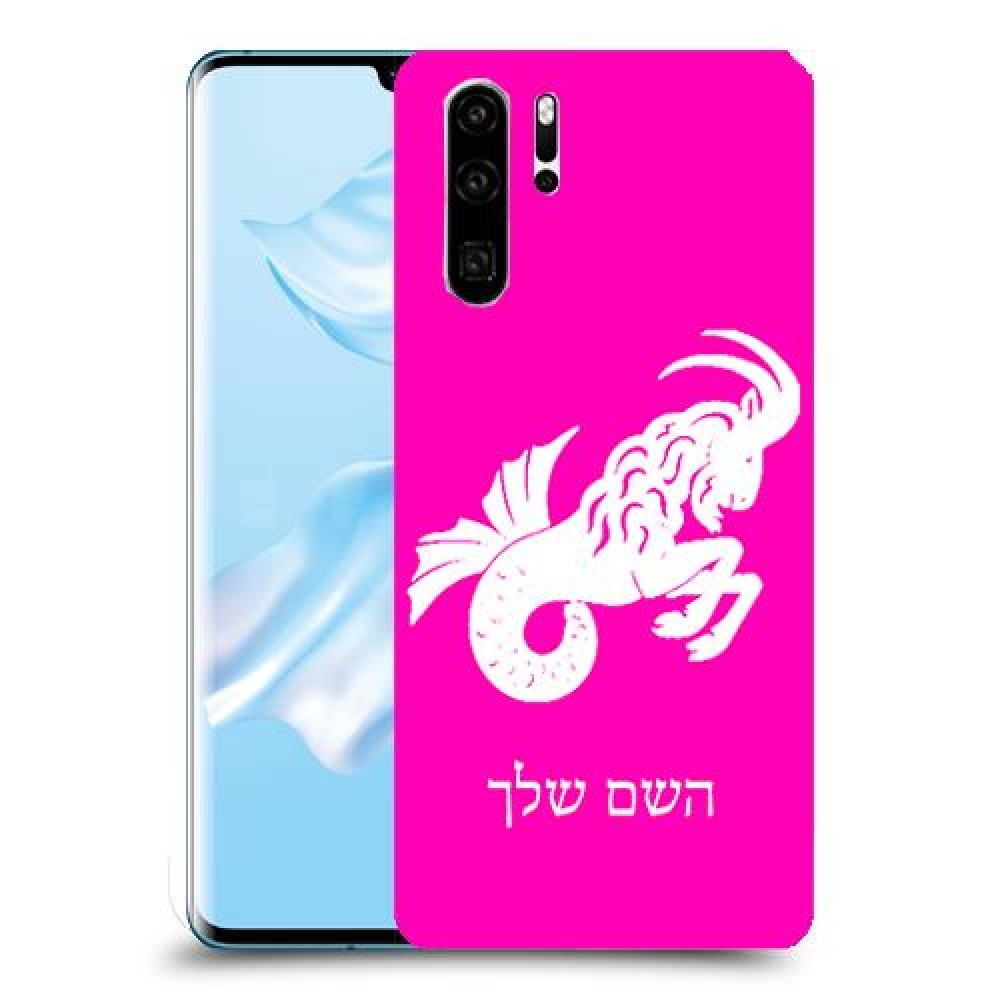 גדי כיסוי מגן קשיח בעיצוב אישי עם השם שלך ל Huawei P30 Pro יחידה אחת סקרין מובייל