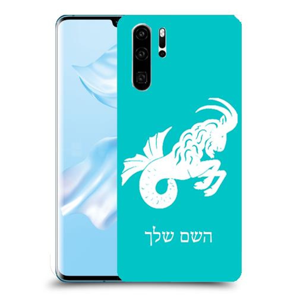 גדי כיסוי מגן קשיח בעיצוב אישי עם השם שלך ל Huawei P30 Pro יחידה אחת סקרין מובייל