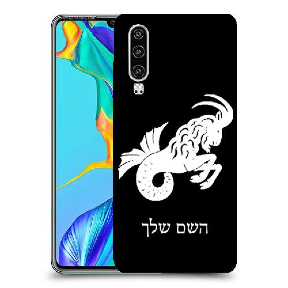 גדי כיסוי מגן קשיח בעיצוב אישי עם השם שלך ל Huawei P30 יחידה אחת סקרין מובייל