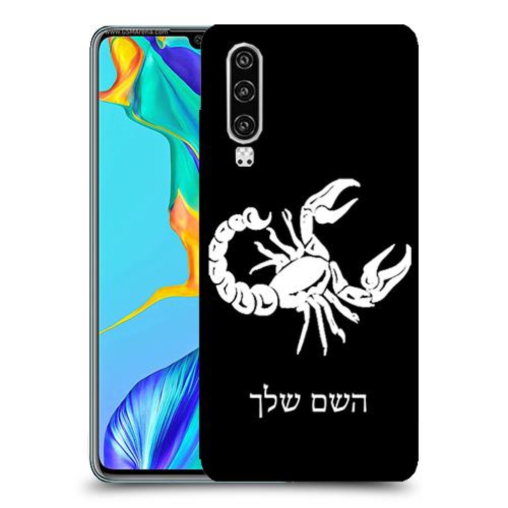 עקרב כיסוי מגן קשיח בעיצוב אישי עם השם שלך ל Huawei P30 יחידה אחת סקרין מובייל
