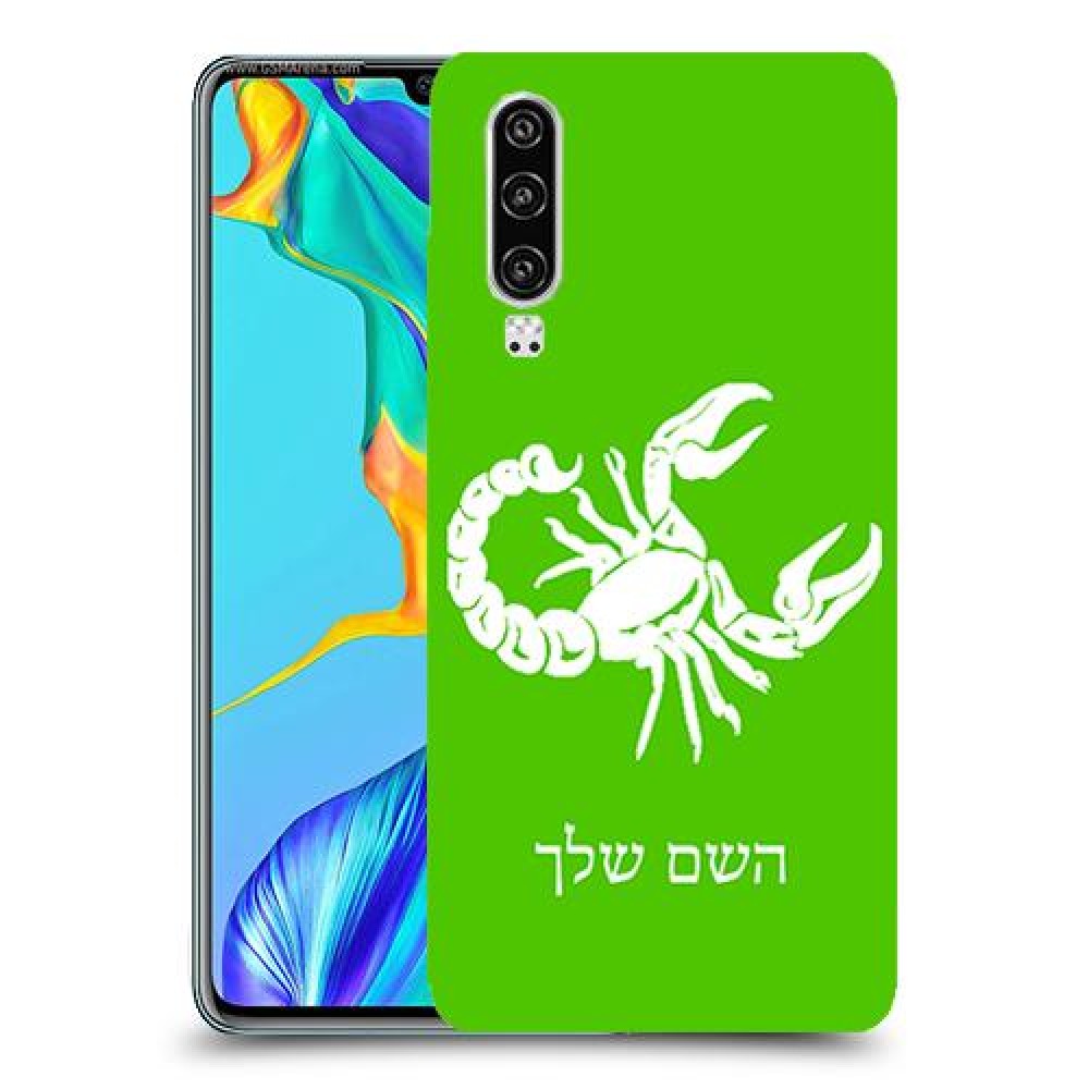 עקרב כיסוי מגן קשיח בעיצוב אישי עם השם שלך ל Huawei P30 יחידה אחת סקרין מובייל