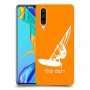 גלישת מפרש כיסוי מגן קשיח בעיצוב אישי עם השם שלך ל Huawei P30 יחידה אחת סקרין מובייל