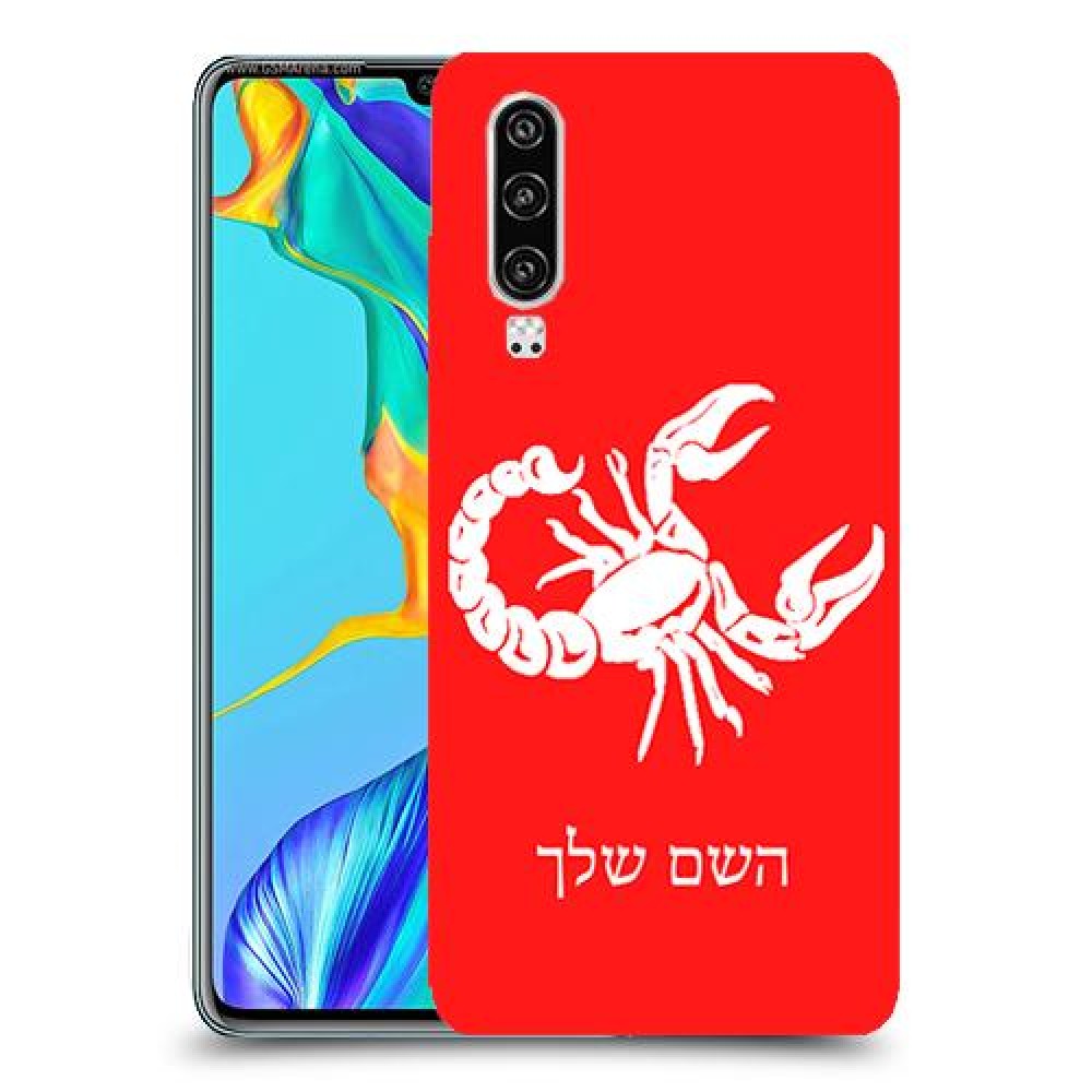 עקרב כיסוי מגן קשיח בעיצוב אישי עם השם שלך ל Huawei P30 יחידה אחת סקרין מובייל