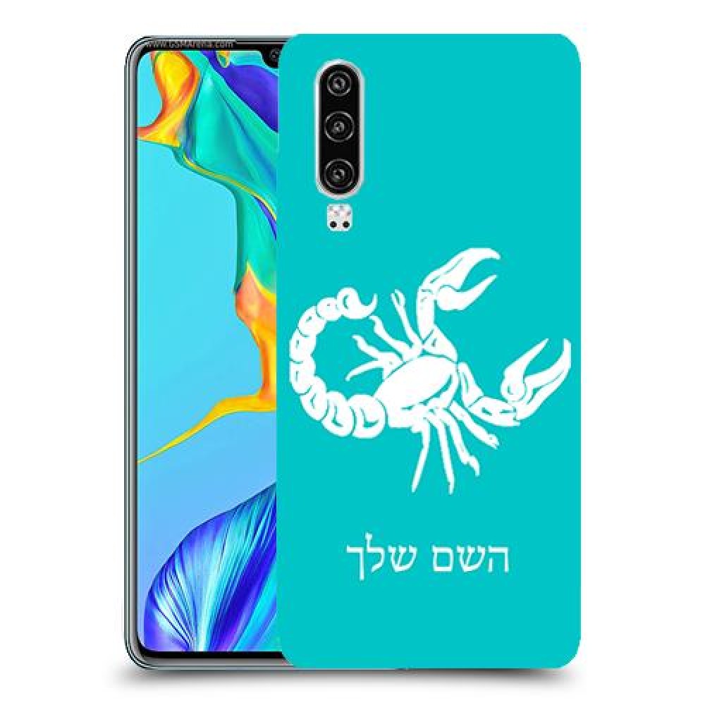 עקרב כיסוי מגן קשיח בעיצוב אישי עם השם שלך ל Huawei P30 יחידה אחת סקרין מובייל