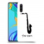 סקספון כיסוי מגן קשיח בעיצוב אישי עם השם שלך ל Huawei P30 יחידה אחת סקרין מובייל