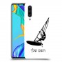 גלישת מפרש כיסוי מגן קשיח בעיצוב אישי עם השם שלך ל Huawei P30 יחידה אחת סקרין מובייל