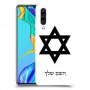 מגן דוד - ישראל כיסוי מגן קשיח בעיצוב אישי עם השם שלך ל Huawei P30 יחידה אחת סקרין מובייל