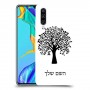 עץ כיסוי מגן קשיח בעיצוב אישי עם השם שלך ל Huawei P30 יחידה אחת סקרין מובייל