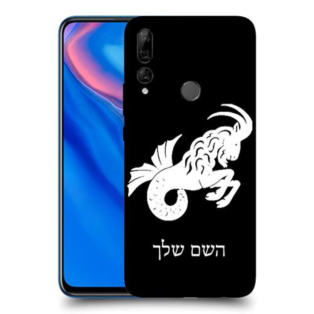 גדי כיסוי מגן קשיח בעיצוב אישי עם השם שלך ל Huawei Y9 Prime (2019) יחידה אחת סקרין מובייל