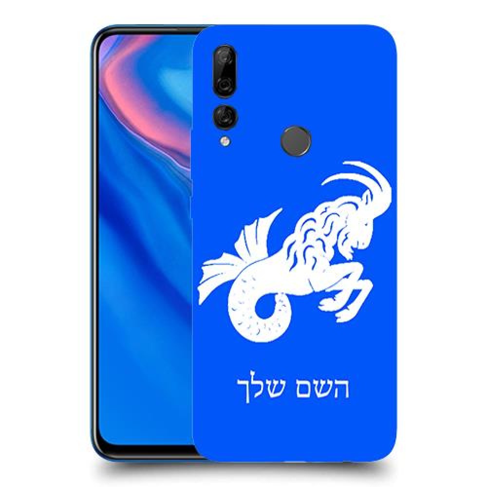 גדי כיסוי מגן קשיח בעיצוב אישי עם השם שלך ל Huawei Y9 Prime (2019) יחידה אחת סקרין מובייל